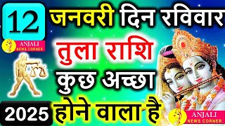 तुला राशि वालो हो जाओ तैयार अगले 24 घंटों के अंदर जो होगा सह नहीं पाओगे! | Tula rashi