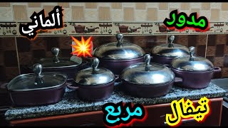 رفيو عن طقم حلل تيفال \