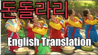 Dondollari/돈돌라리 - English Translation - North Korean Songs in English