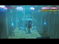 【解説】流鏑馬ホバーで空からハイラルを観察してみよう！【ゼルダの伝説botw】