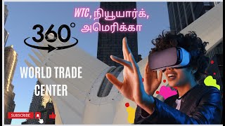 360° தமிழில் World Trade Center நியூயார்க் பயணம்  | WTC travel in 360 | New York,USA