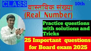 Class 10th chapter 01 Practice questions (25 Important objective questions for Board exam 2025)