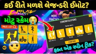 કઈ રીતે મળશે લેજન્ડરી ઈમોટ? | મોટુ સ્કેમ 😭 | Pm Gaming