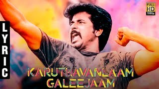 Velaikkaran - Karuthavanlaam Galeejaam Lyric Video Review | Sivakarthikeyan, Nayanthara | TK325