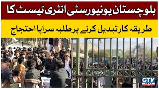 Balochistan University Entry Test Students Protest | University Of Balochistan  | GTV News