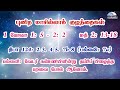 புனித மாசில்லாக் குழந்தைகள் மறைச்சாட்சியர் விழா வாசகங்கள் டிசம்பர் 28 மறைத்திரு. சுந்தர் ஜா.