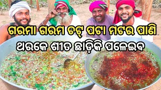 Matar Soup Recipe || ଶୀତୁଆ ପାଗକୁ ଗରମା ଗରମ ଚଟ୍ ପଟା ମଟର ପାଣି || Healthy Matar Soup In Winter Season.