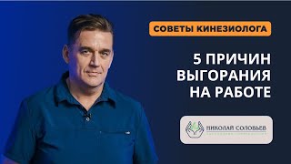 Профессиональное выгорание. Почему работа перестает вас радовать | Как выйти из состояния выгорания