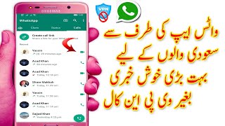 How to whatsApp call without vpn in saudi arabia to pakistan india