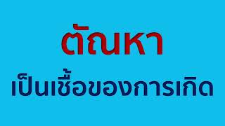 11 ธ.ค. 65 | ตัณหา เป็นเชื้อของการเกิด, นิพพานอันผู้ได้บรรลุจะพึงเห็นเอง | ภันเตโตโต้ : บ้านสวนธัมมะ