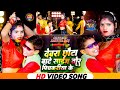 #VIDEO | देवरू छोट बाटे साइज पिचकारिया के | #Aditya_Raj & pooja_Singh| #holi_video