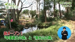 ねりまほっとライン（花とみどり溢れる公園を特集！）平成29年5月前半号