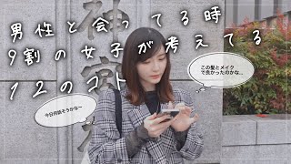 What do Japanese women really think when they meet with a man?