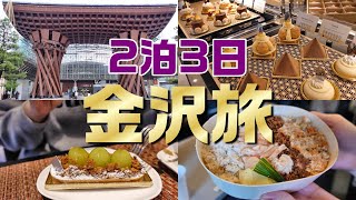 Kanazawa Travel】Staycation 😊All you can eat this cake！ Enjoy Sushi and Tempura for Breakfast!　