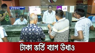 ব্যাংকেই গ্রাহকের ৮০ হাজার টাকা উধাও, সিসিটিভি দেখে একজন আটক । Khulna Bank