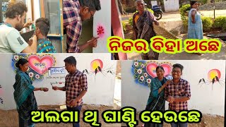 ମୋର ବିହା ଆଉ ଦୁଇ ଦିନ ରହେଲା ଆଉ ମୁଇଁ ଯେ କାଣା କାଣା କରୁଛେ ?? @DinaArtVlogSambalpuri#