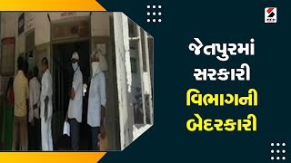 Jetpur News : જેતપુરમાં સરકારી વિભાગની બેદરકારી | Jetpur Civil Hospital | Damage | Gujarati News