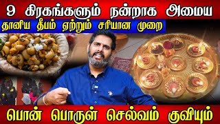 நவதானிய விளக்கு பரிகாரம் | தீராத கஷ்டங்கள் தீர இந்த தீப வழிபாடு செய்யுங்க  | Nava Thaniyangal deepam