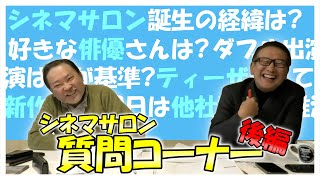 【質問コーナー/後編】皆さんの質問にお答えします！！