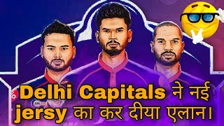 Delhi Capitals ने किया नई jersy का एलान ||🙄🙄 देखिऐ पूरा video || #Delhicapitals #drmsports||