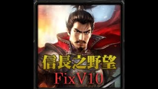 信長之野望Fix版V1OG7B