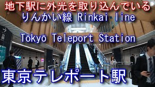 東京高速臨海鉄道りんかい線　東京テレポート駅に潜ってみた Tōkyō Teleport Station. Tokyo Waterfront Area Rapid Transit Rinkai line