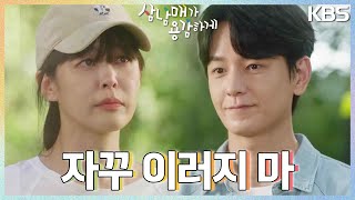 ＂잘 살아 상준아＂ 임주환을 마지막으로 거절하는 이하나.. [삼남매가 용감하게] | KBS 221015 방송