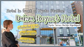 🏨 HOTEL in KYOTO - “Daiwa Roynet Hotel\