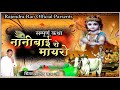 नानी बाई को मायरो गायक श्री राजेंद्र राव जी 8769825234 nani bai ko mayaro rajendra rao dhanota