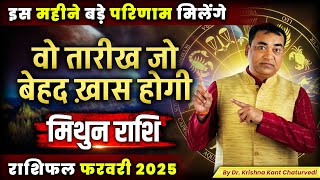 वो तारीख जो बेहद होगी खास - मिथुन (Mithun) Gemini राशि जानिए वो तारीख जो बेहद खास होगी आपके लिए।