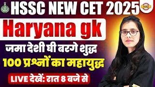 HSSC NEW CET 2025 | HSSC CET HARYANA GK CLASS | TOP 100 QUESTIONS | HARYANA GK BY POOJA MAM