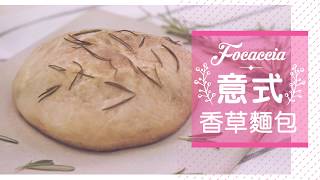 myCOOKey 產品推介：【新煮流】意式香草包