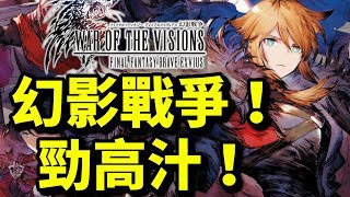 【FFBE】睇故事睇到唔記得刷首抽！！！！ ｜Final Fantasy Brave Exvius 幻影戰爭 WAR OF THE VISIONS｜幻影戦争