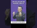 기도는 내 맘대로 살고 땜빵하는게 아니다 | 기도는 하나님의 뜻을 부단히 묻고 구하는 것  #장찬영목사 #shorts