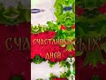 Праздничного дня Мира счастья 💐❄✨💞 настроение доброеутро позитив счастье чудесногодня