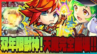 【直播精華】十周年壓軸獸神🔥『加百列』天魔二殺手『王者之劍』天魔八殺手🔥真獸神未看先猜🤔(再度)合作陸續有來💣【怪物彈珠】【モンスト】