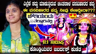 *💖ಎಲ್ಲೆಡೆ ಸದ್ದು ಮಾಡುತ್ತಿರುವ ಚಿಂತನಾಳ ಈ ಪದ್ಯ 💜*🔷17 ನಿಮಿಷದ ಕೊಂಡ್ಲಿಯವರ ಜಬರ್ದಸ್ತ್ ಕುಣಿತ😍🔥*#chintanahegde