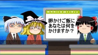 【おもしろゆっくり】新企画！”気持ち夜まで徹底討論”最初のテーマは「卵かけご飯！」