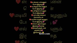 தனிமை காதல்! #kathalkavithaigal #love #quotes  #tamillovepoem #life #tamil #shortsviral