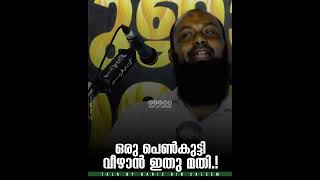 ഒരു പെൺകുട്ടി വീഴാൻ ഇതു മതി.! | Haris bin Saleem