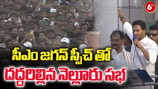 CM Jagan Powerful Speech At Nellore Public Meeting | CM Jagan Road Show | YCP Party | 6TV