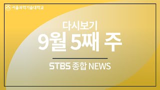 STBS 종합뉴스 4화