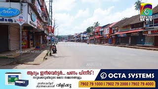 കൂത്തുപറമ്പിൽ സമ്പൂർണ ലോക്ക്ഡൗൺ