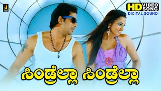 Cindrella Cindrella - HD Video Song - Charminar | Hari, Prem Kumar, R Chandru | Jhankar Music