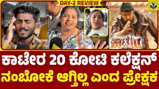 KAATERA Second Day Review | D Boss Darshan Kaatera Movie Review | Kaatera Collection | Kaatera Film