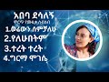 abeba desalegn music collection | አበባ ደሳለኝ ምርጥ ሙዚቃ ስብስብ