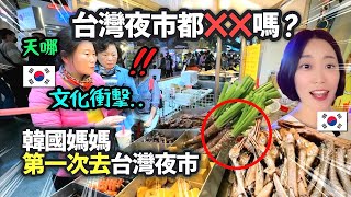 韓國媽媽第一次去台灣夜市受到大衝擊的理由？😱台灣很❌❌！台灣宜蘭羅東夜市美食旅遊vlog 대만여행 브이로그 한국 엄마와 대만 이란 여행 vlog