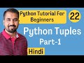 Python Tuples Part-1 Explained in Hindi l Python Tutorial For Beginners
