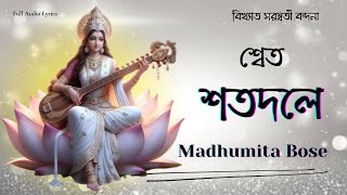 শ্বেত শতদলে | shwet shotodole | Saraswati Bandana | Madhumita Bose