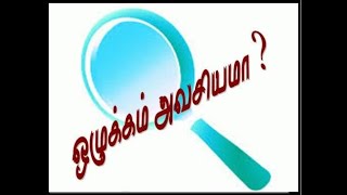 ஒழுக்கமான பழக்கத்திற்கு வாஸ்து / திருபுவனம் Thirupuvanam vastu   Velachery vastu வேளச்சேரி வாஸ்து